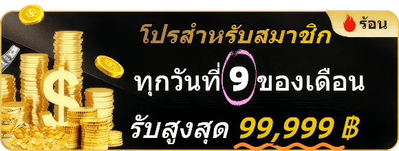โปรโมชั่น kubetthai