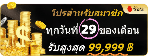 โปรโมชั่น kubetthai